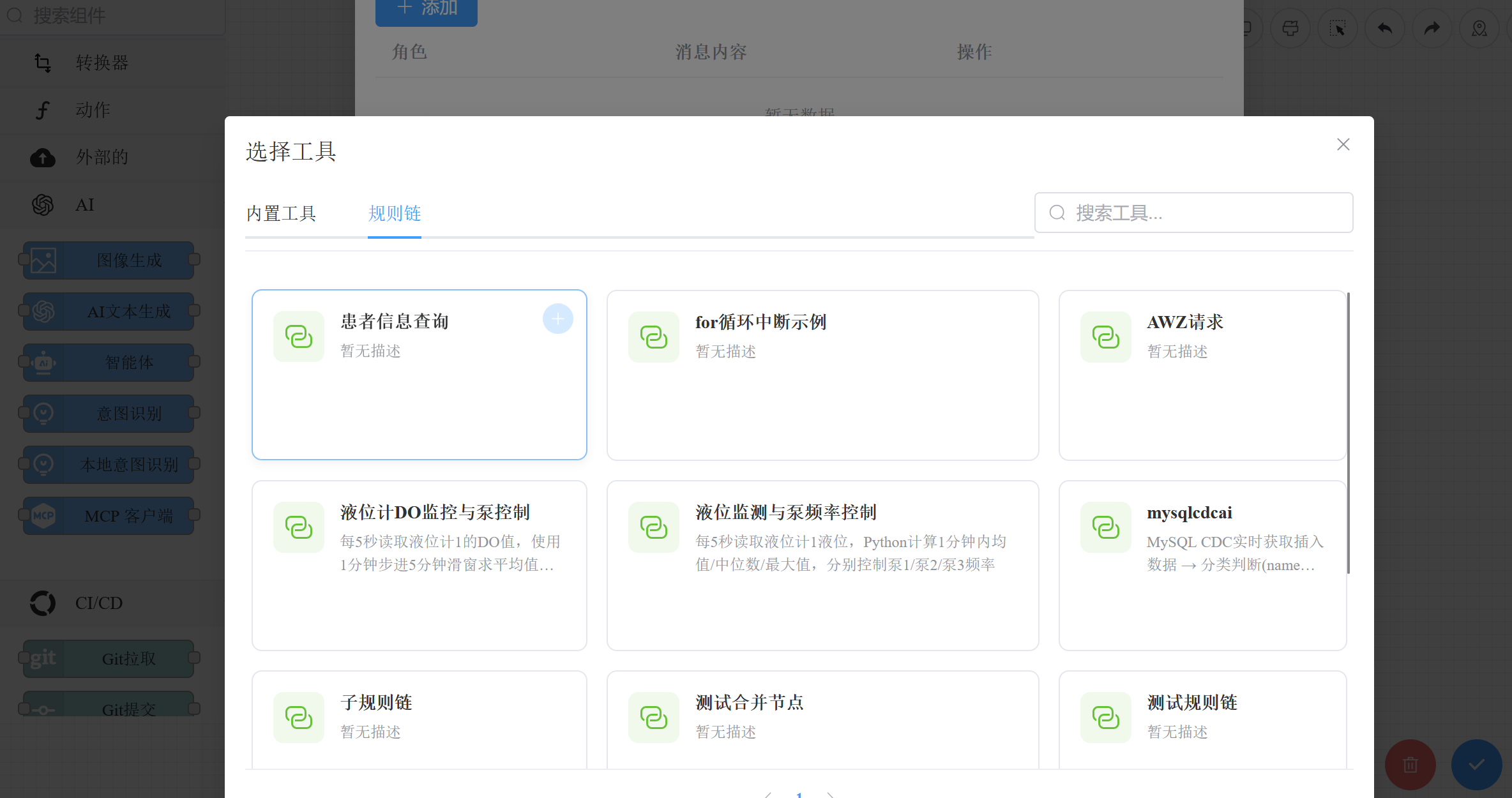 Configure sub-agents or sub-rule chains